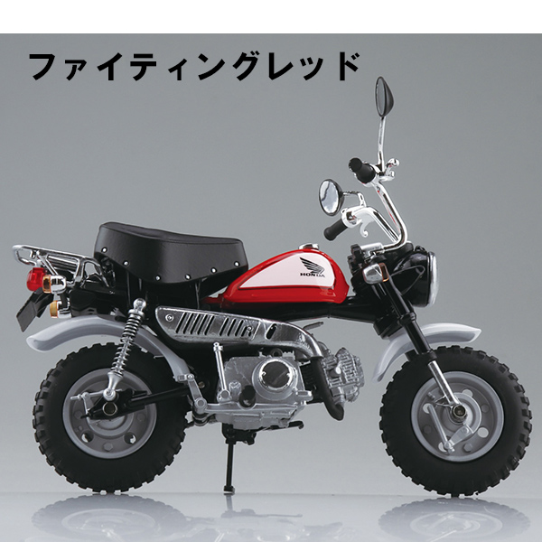 【アオシマ】（1/12完成品バイク） Honda モンキー