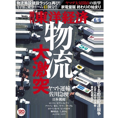 週刊東洋経済　年間購読(50冊)