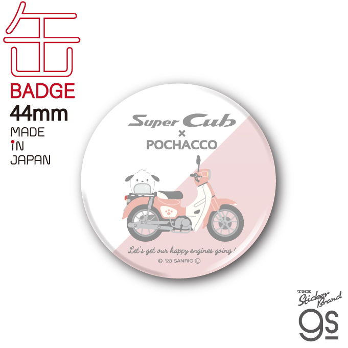 【はぴだんぶい×Super Cub】缶バッジ ポチャッコ(LCB-433)