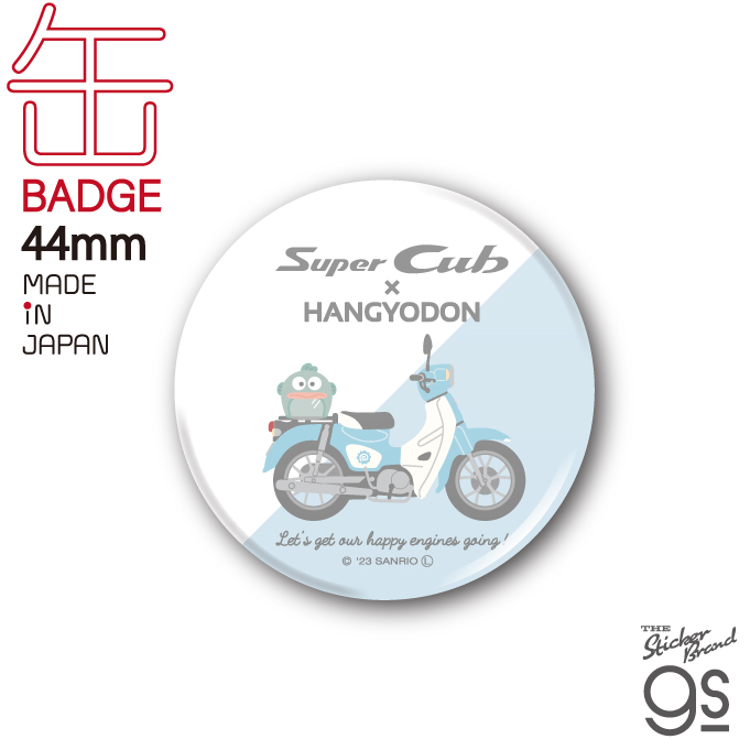 【はぴだんぶい×Super Cub】缶バッジ ハンギョドン(LCB-435)