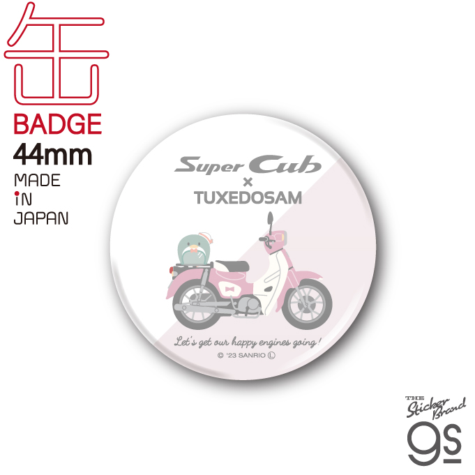 【はぴだんぶい×Super Cub】缶バッジ タキシードサム(LCB-437)