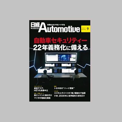 日経Automotive　年間購読