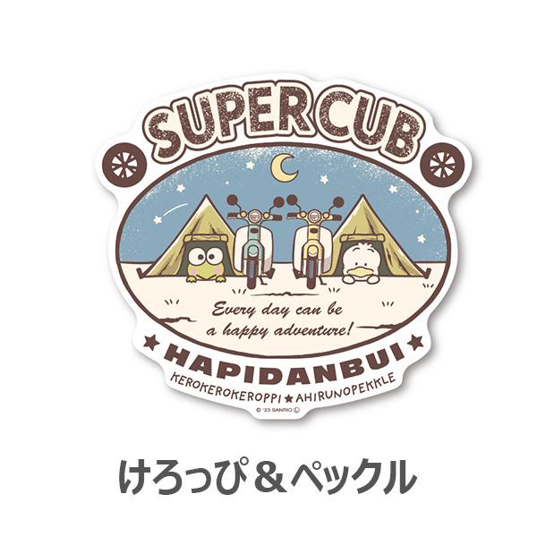 【はぴだんぶい×Super Cub】ビッグサイズステッカー テント（ケロッピ&ペックル）