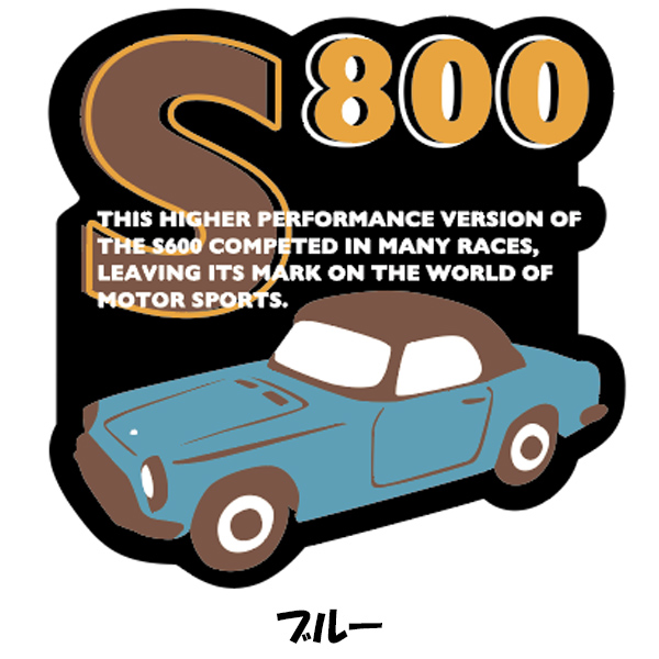 【鈴鹿サーキットオリジナル】S800ステッカー 各種