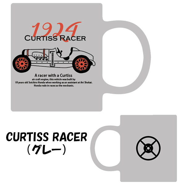 【鈴鹿サーキットオリジナル】マグカップ2（シビック・CURTISS RACER・レブル）