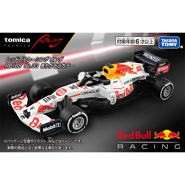 トミカプレミアムRacing レッドブルレーシング ホンダ RB16B No.33 ありがとうカラー