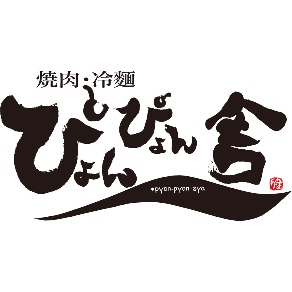 （販売期間：12月13日（金）12時まで）「ぴょんぴょん舎」キムチチゲ