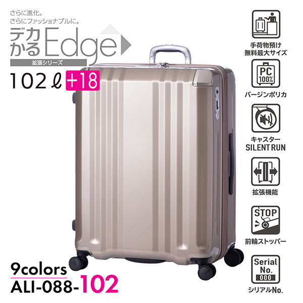 【スーツケース】デカかるEdge　【10泊以上】102+18L