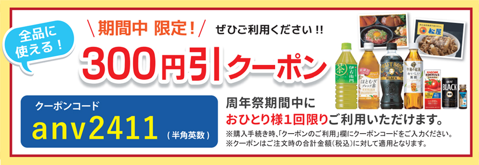 社販マーケット　クーポンコード